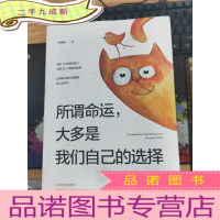 正 九成新所谓命运.大多是我们自已的选择