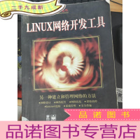 正 九成新LINUX网络开发工具