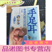 正 九成新手足耳穴位治百病大全集