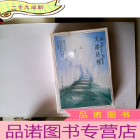 正 九成新天 路 历 程:手绘祈祷书全彩插图