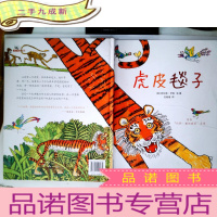 正 九成新虎皮毯子:—荣获“凯特?格林威金奖”,一本向经典致敬的图画书