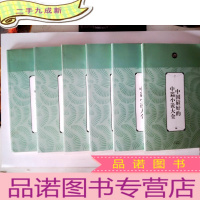 正 九成新礼品装家庭:中国的中篇小说大全 全6册
