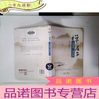 正 九成新禅说庄子:逍遥游、德充符