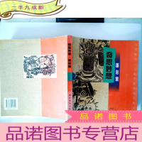 正 九成新奇思妙想·画心象