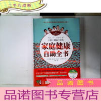 正 九成新家庭健康自助全书(惠民版)