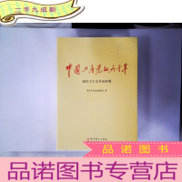 正 九成新中国共产党的九十年(全三册)