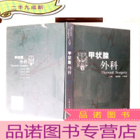 正 九成新甲状腺外科(精)