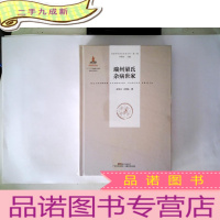 正 九成新端州梁氏杂病世家(岭南中医世家传承系列 第一辑)