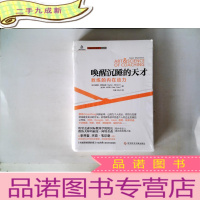 正 九成新唤醒沉睡的天才:教练的内在动力