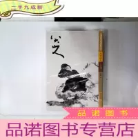 正 九成新八大山人(上下)