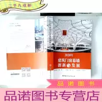 正 九成新2020年建筑门窗幕墙创新与发展