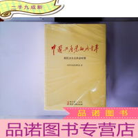 正 九成新中国共产党的九十年(全三册)