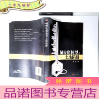 正 九成新城市化转型与土地陷阱