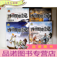 正 九成新小米多诗词王国漫游记1:遇见杜甫