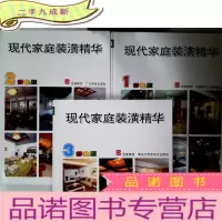 正 九成新现代家庭装潢精华.3