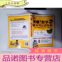正 九成新天哪!数学原来可以这样学