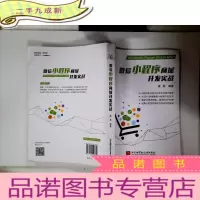 正 九成新微信小程序商城开发实战