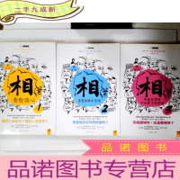 正 九成新相(第一辑):看脸读心+心宽体胖才是福+耳朵长得好,不如鼻子长得好 3册合售