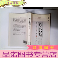 正 九成新丧家狗:我读《论语》