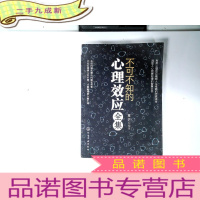 正 九成新不可不知的心理效应全集