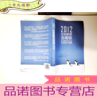 正 九成新2012-买张船票去南极