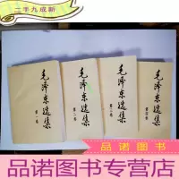 正 九成新毛泽东选集(4卷)