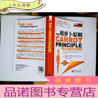 正 九成新胡萝卜原则:比薪酬更有效的激励方法(修订版)