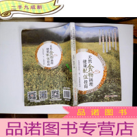 正 九成新天然食物调理健康配伍指南--生活中的清、补、运调理法则