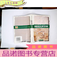 正 九成新庞德诗选:比萨诗章