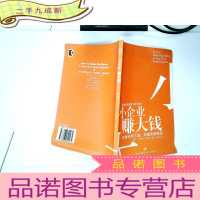 正 九成新小企业赚大钱