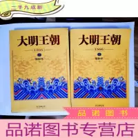 正 九成新大明王朝 上下