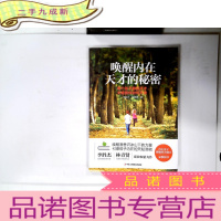 正 九成新唤醒内在天才的秘密