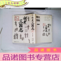 正 九成新日文原版书 水煮三国志