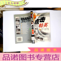 正 九成新点击精英