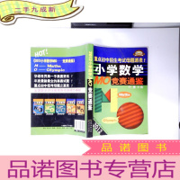 正 九成新2012小学数学MO竞赛通鉴