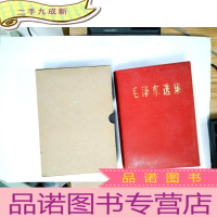 正 九成新毛泽东选集 一卷本 1967年7月济南第一次印刷 带盒套