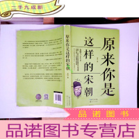 正 九成新原来你是这样的宋朝