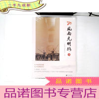 正 九成新风雨光明路(上下)