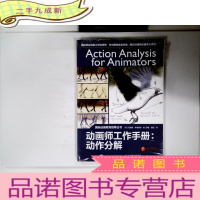正 九成新动画师工作手册:动作分解