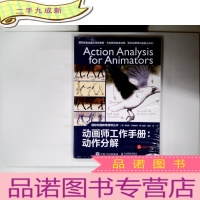 正 九成新动画师工作手册:动作分解