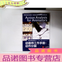 正 九成新动画师工作手册:动作分解
