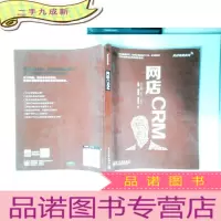 正 九成新实战电商系列 网店CRM(全彩)