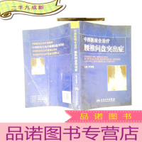 正 九成新中西医结合治疗腰椎间盘突出症