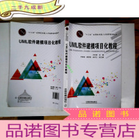 正 九成新软件建模项目化教程