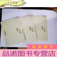 正 九成新苏轼诗词选(三册)