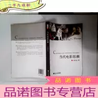 正 九成新当代电影思潮