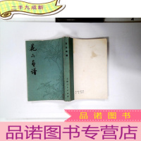 正 九成新花卉画谱