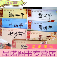 正 九成新中国记忆·传统节日:牧童遥指杏花村·:(七本合售)