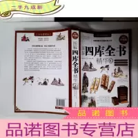 正 九成新图解四库全书精华