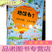 正 九成新地板书 :(1-4册)(乐此不疲·上天入地、乐此不疲·穿梭时空、 乐此不疲 环游世界、乐此不疲 神秘北方)全